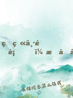 烈火中逆行，感動全網(wǎng)